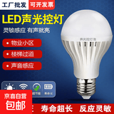led声控灯泡e27螺口楼道声光控智能感应3W5W7W9W物业小区节能灯 条纹声光控【裸灯】 足瓦3W【有光不亮】