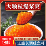 小粒红鱼籽飞鱼籽多春鱼籽调味红鱼籽寿司蟹籽料理商用 400g*2盒