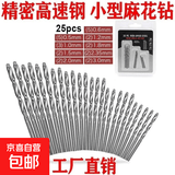高速钢麻花钻头迷你微型木工专用0.3MM细小文玩珍珠手串打孔打眼 25支套装（0.5-3毫米）