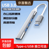 【全网热销】四合一usb拓展坞type-c3.0四合一电脑分线器扩展坞集线器hub拓展坞转接头扩展读卡器 USB3.0接口【银色】