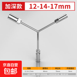 三叉套筒扳手Y型套筒扳手三角工具加长外六角多头用Y字汽修扳手 长三叉【12-14-17】