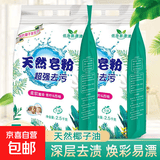 去霉斑霉点洗衣粉彩漂皂粉持久留香无磷正品家庭用实惠装大包 500g