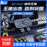 手游外设 手机王座手游外接m1pro+外设手游键鼠转换手机平板游戏器辅助器安卓手机平板专用神器 【m1pro+单王座】(蓝牙连接)