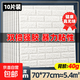 墙纸自粘卧室3d立体墙贴壁纸墙面泡沫砖装饰防水防潮贴纸墙裙防撞 3.0mm厚【白色升级强胶款】10片约5.4平方