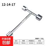 三套头T型套筒扳手短三角板子家用手动工具外六角螺丝板子迷你T型 三头T型套筒12-14-17mm