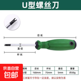 公牛插座专用螺丝刀起子工具磁性异型三角形U型Y型内十字人字改锥 U型螺丝刀