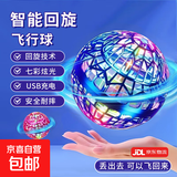智能感应回旋飞行球悬浮UFO发光陀螺男孩女儿童玩具 回旋飞行球【自动航线】随机颜色|3-4分钟加长续航