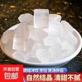 单晶冰糖传统滋补养生茶饮正宗手工老式土冰糖家用泡水喝白冰糖 单晶冰糖100g