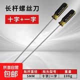 加长高硬度十字一字螺丝刀电器拆机缝纫机维修强磁服装厂专用起子 5*300mm十字一字（共2把）