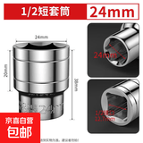 大飞短套筒套装扳手外六角套筒头铬钒钢电动6角套头工具8-32mm 1/2精品短套筒24mm