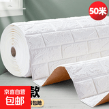 墙纸自粘卧室3d立体墙贴壁纸墙面泡沫砖装饰防水防潮贴纸墙裙防撞 白色【超粘款】70厘米宽*50米长