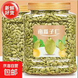 新货南瓜子仁罐装原味南瓜籽烘焙原料炒货休闲零食 南瓜子仁 净重【精美大罐装】400g*1大罐
