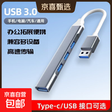 【全网热销】四合一usb拓展坞type-c3.0四合一电脑分线器扩展坞集线器hub拓展坞转接头扩展读卡器 USB3.0接口【灰色】