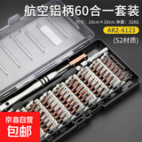 六角梅花十字多功能螺丝刀套装小家用电脑手机维修拆机工具异型头 60件套螺丝刀套装 【S2材质】