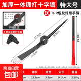 锰钢镐头洋镐十字镐羊角锄头镐斧两用挖树根柴镐铁镐挖笋专用镐 洋镐（特大号）+防震纤维柄