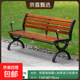 公园椅户外长椅防腐实木室外小区长凳休闲座椅桌椅铸铁塑木长椅子 1.5米带靠背【加强版防腐木】