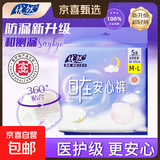 【医护级安睡裤】安心裤女防侧漏超熟睡生理期一次性裤型卫生巾 M-L码 12条 80-150斤