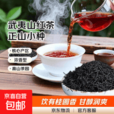 武夷红茶2026新茶正山小种养胃浓香型袋装茶叶自己喝 武夷红茶30g（试喝一袋装）