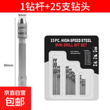 迷你手动打孔钻手捻钻手工钻文玩木工模型DIY工具钻眼打孔器手钻 手捻钻+25支钻头(0.5-3mm)