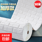 墙纸自粘卧室3d立体墙贴壁纸墙面泡沫砖装饰防水防潮贴纸墙裙防撞 白色【加厚款】70厘米宽*50米长