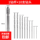迷你手动打孔钻手捻钻手工钻文玩木工模型DIY工具钻眼打孔器手钻 手捻钻+10支钻头（0.8-3mm）