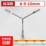 三叉套筒扳手Y型套筒扳手三角工具加长外六角多头用Y字汽修扳手 长三叉【8-9-10】