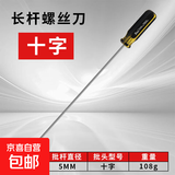 加长高硬度十字一字螺丝刀电器拆机缝纫机维修强磁服装厂专用起子 5*300mm十字1把