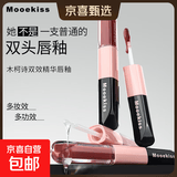 Mooekiss木柯诗双头唇釉镜面水光精华口红哑光唇泥不易沾杯唇釉 【热销色号】D08荔枝甜茶
