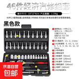 46件套装内六角套筒工具组合小飞1/4快速棘轮扳手套装家用工具箱 汽修工具套装【46件套】