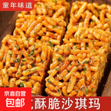 老式沙琪玛硬脆沙琪玛老牌子正宗传统糕点独立小包装休闲零食整箱 （原味+香葱味）混合装 50包