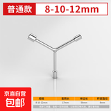 三叉套筒扳手Y型套筒扳手三角工具加长外六角多头用Y字汽修扳手 短三叉【8-10-12】