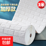 墙纸自粘卧室3d立体墙贴壁纸墙面泡沫砖装饰防水防潮贴纸墙裙防撞 白色【加厚款】70厘米宽*3米长