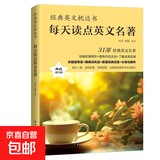 英语学习轻松掌握快速入门 英语口语语法自学零基础入门  经典英文枕边书 每天读点英语散文短篇小说英文名著英语俚语电影对白英美名人故事美剧对白 全面提升英语综合能力 每天读点英文名著