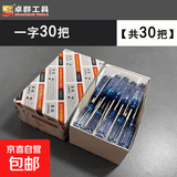 强磁水晶柄十字一字平口螺丝刀家用迷你缝纫机玩具拆卸3x75小起子 一盒30把（一字）【划算】