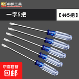 强磁水晶柄十字一字平口螺丝刀家用迷你缝纫机玩具拆卸3x75小起子 一字5把