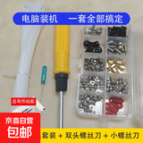 台式电脑diy组装机箱螺丝包拆机工具套装拆卸螺丝刀扎带主板硬盘 套装A【50条扎带+10种螺丝+大小螺丝刀】
