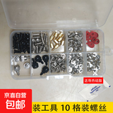 台式电脑diy组装机箱螺丝包拆机工具套装拆卸螺丝刀扎带主板硬盘 套装B【10种螺丝+收纳盒】