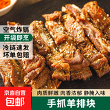 空气炸锅中段羊排块4斤烤羊排肋排1斤半成品烤肉家庭烧烤 【4斤】空气炸锅羊排中段块