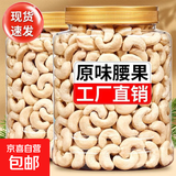 新货原味生熟腰果仁500g越南白腰果称斤炒货烘焙去皮干果坚果 白腰果仁 净重【买1罐送1罐】共2罐800g