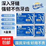 【京东物流】盒装牙线棒超细清洁口腔便携盒装牙签 8盒400支