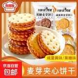 【热销】永得利咸蛋黄麦芽饼干夹心饼黑糖味独立包装办公室零食 麦芽饼干 2袋（32包）混合口味
