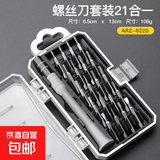 六角梅花十字多功能螺丝刀套装小家用电脑手机维修拆机工具异型头 21件套螺丝刀套装