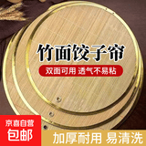 【京东快递】天然竹饺子帘放饺子托盘盖饺子垫篦子冬至过年双面用 56cm加厚金属包边【双面可用】