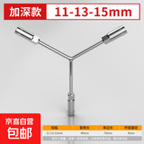 三叉套筒扳手Y型套筒扳手三角工具加长外六角多头用Y字汽修扳手 长三叉【11-13-15】