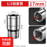 大飞短套筒套装扳手外六角套筒头铬钒钢电动6角套头工具8-32mm 1/2精品短套筒17mm