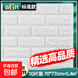 墙纸自粘卧室3d立体墙贴壁纸墙面泡沫砖装饰防水防潮贴纸墙裙防撞 5.0mm厚【白色纳米标准款】10片约5.4平方