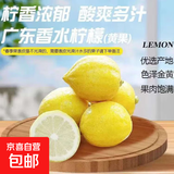 广东香水黄柠檬新鲜柠檬奶茶店专用香水黄柠檬水果产地源头直发 （带箱3斤）香水柠檬黄果单果70g起