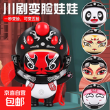 民俗川剧变脸玩具娃娃玩偶国粹文化京剧脸谱中国特色 【红色】可变脸