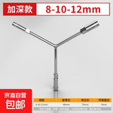 三叉套筒扳手Y型套筒扳手三角工具加长外六角多头用Y字汽修扳手 长三叉【8-10-12】