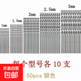 高速钢麻花钻头迷你微型木工专用0.3MM细小文玩珍珠手串打孔打眼 50支套装（1-3毫米）